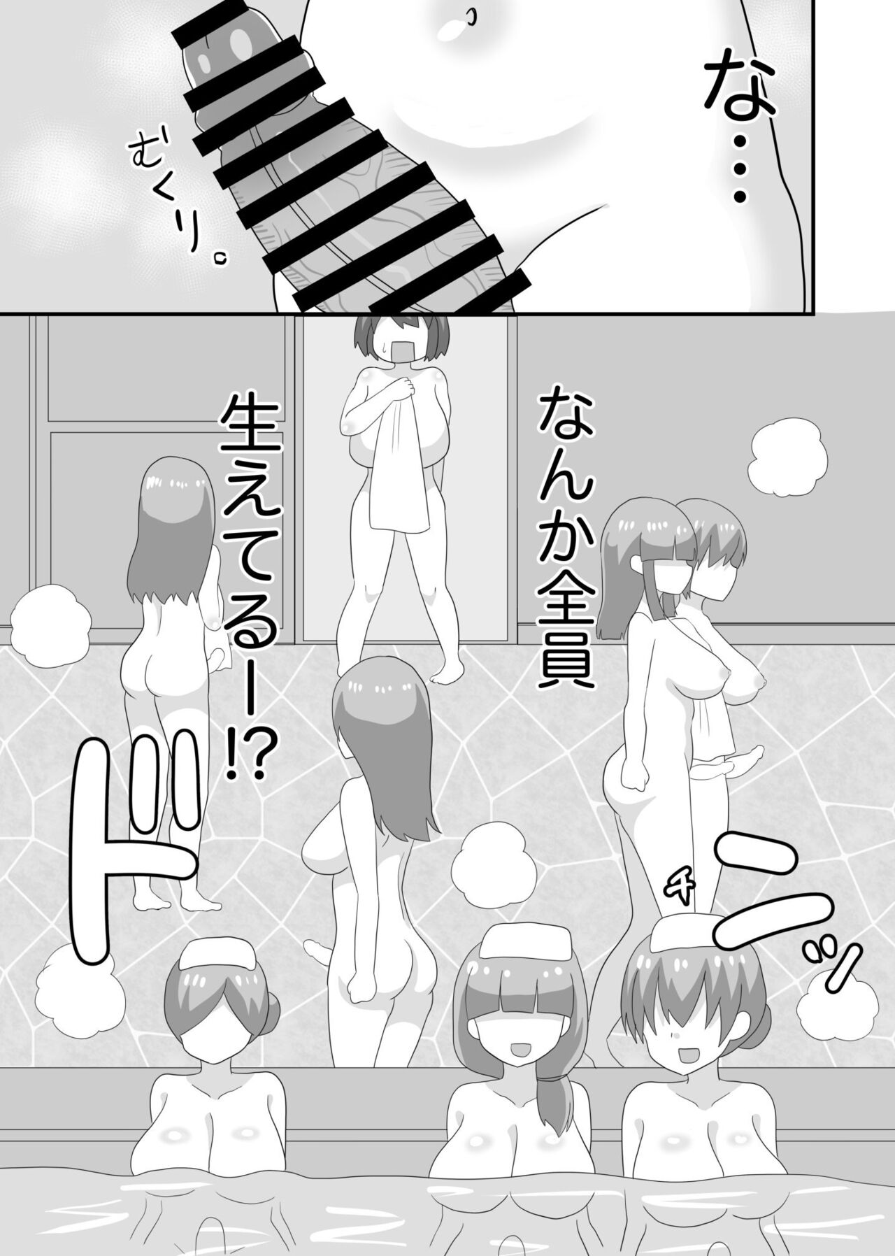 Netorare Onsen Sekibanki page 4 full