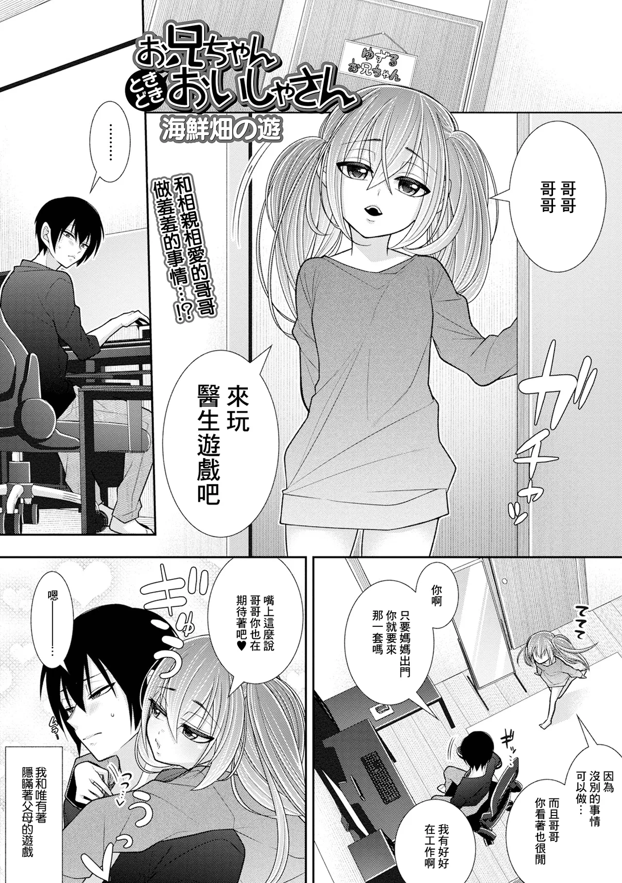 お兄ちゃんときどきおいしやさん page 1 full
