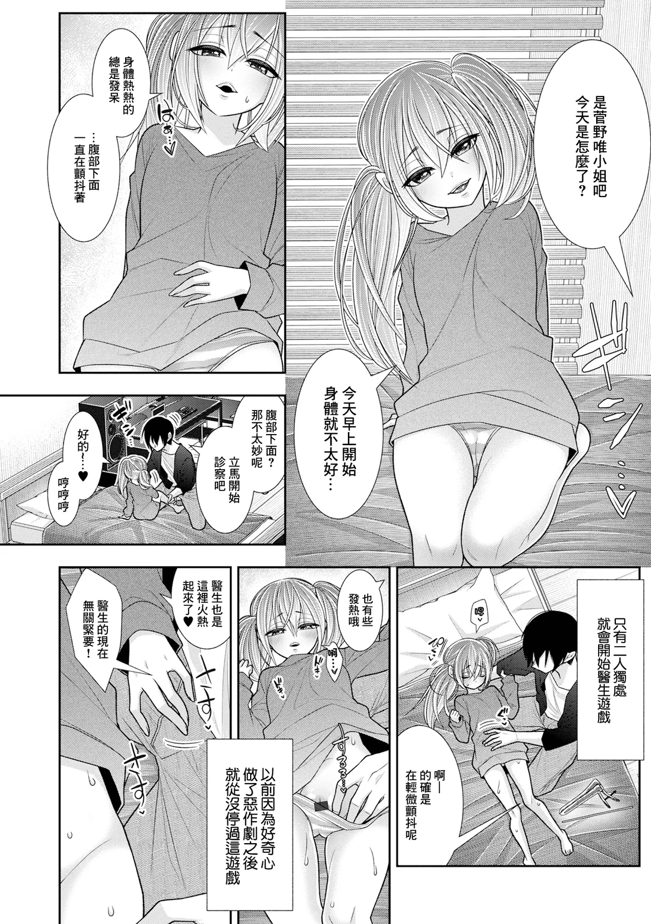 お兄ちゃんときどきおいしやさん page 2 full