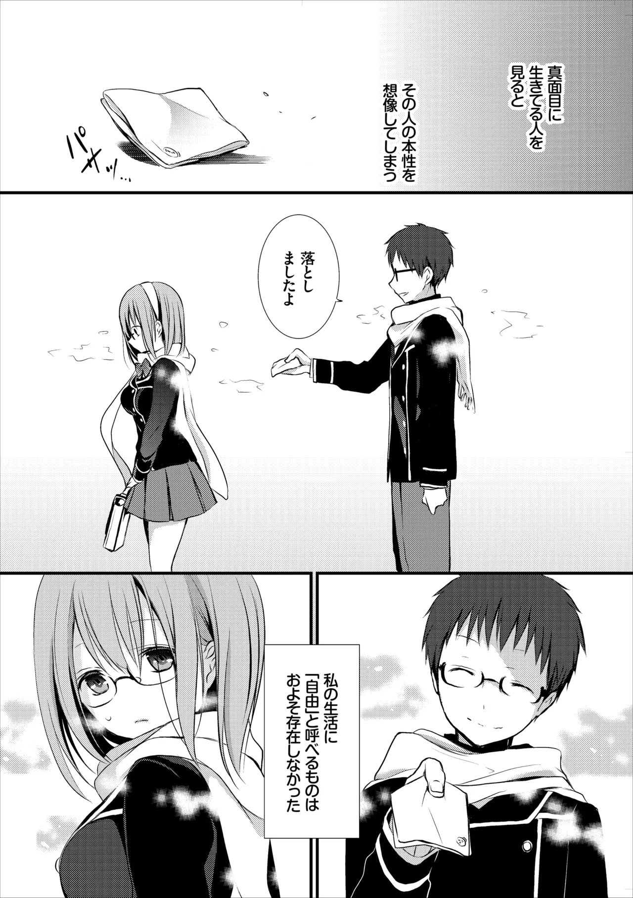 Yuutousei no Usabarashi page 2 full