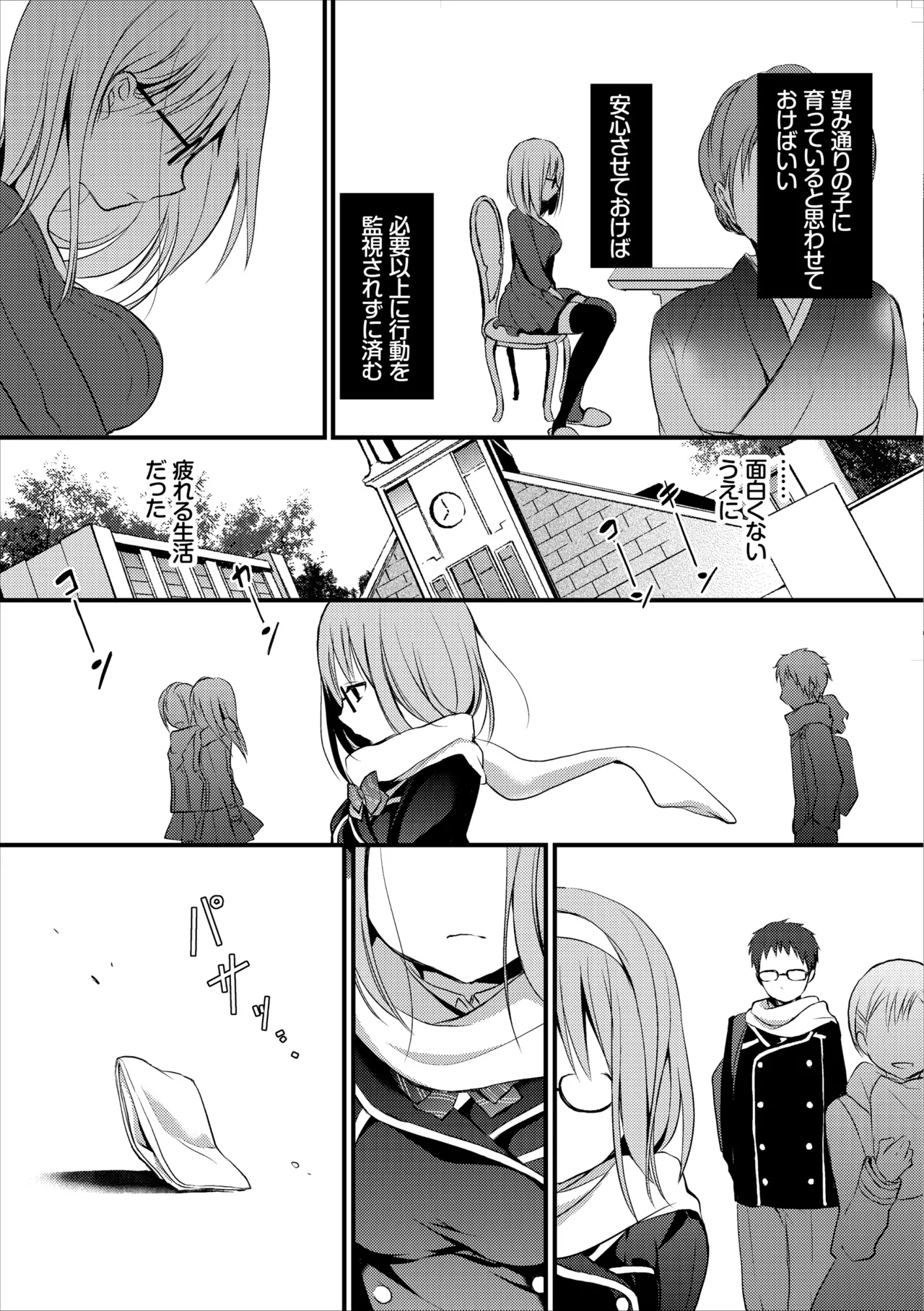 Yuutousei no Usabarashi page 4 full