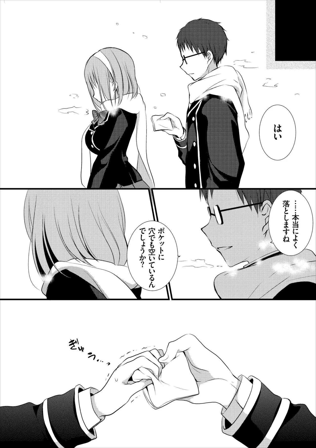 Yuutousei no Usabarashi page 5 full