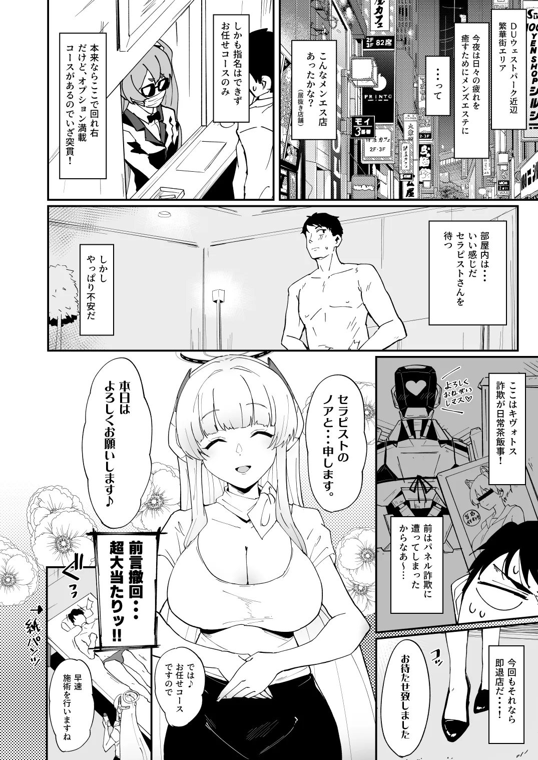 キヴォトス夜遊び堪能パック メンエス×ノア&ラブホ×ヒナタ page 2 full