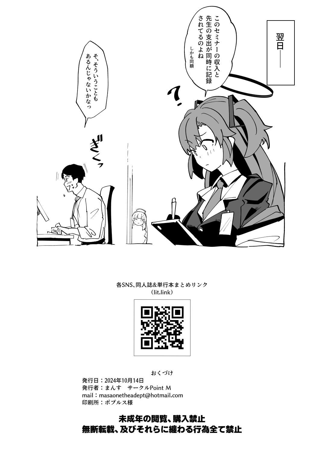 キヴォトス夜遊び堪能パック メンエス×ノア&ラブホ×ヒナタ page 8 full