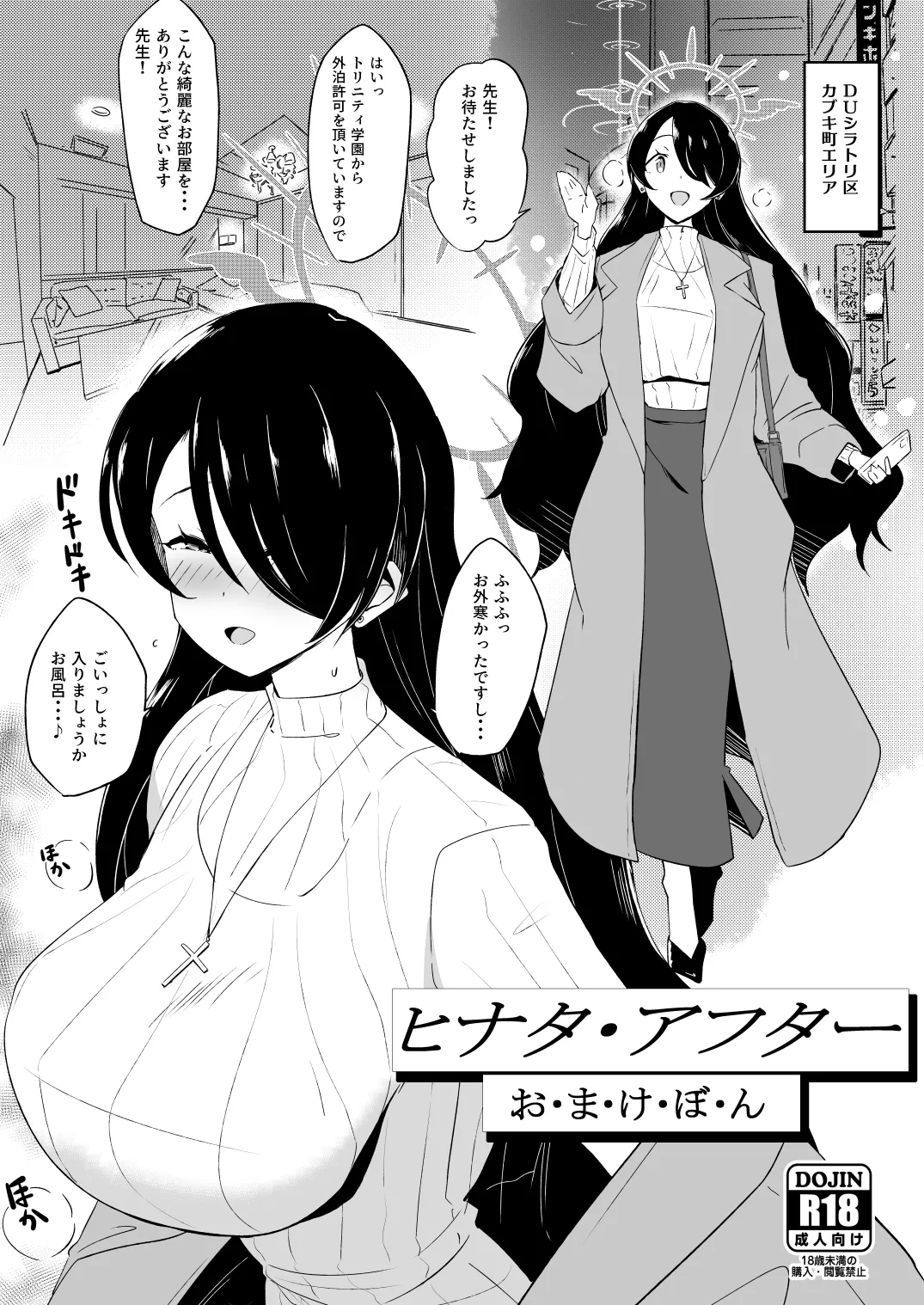 キヴォトス夜遊び堪能パック メンエス×ノア&ラブホ×ヒナタ page 9 full