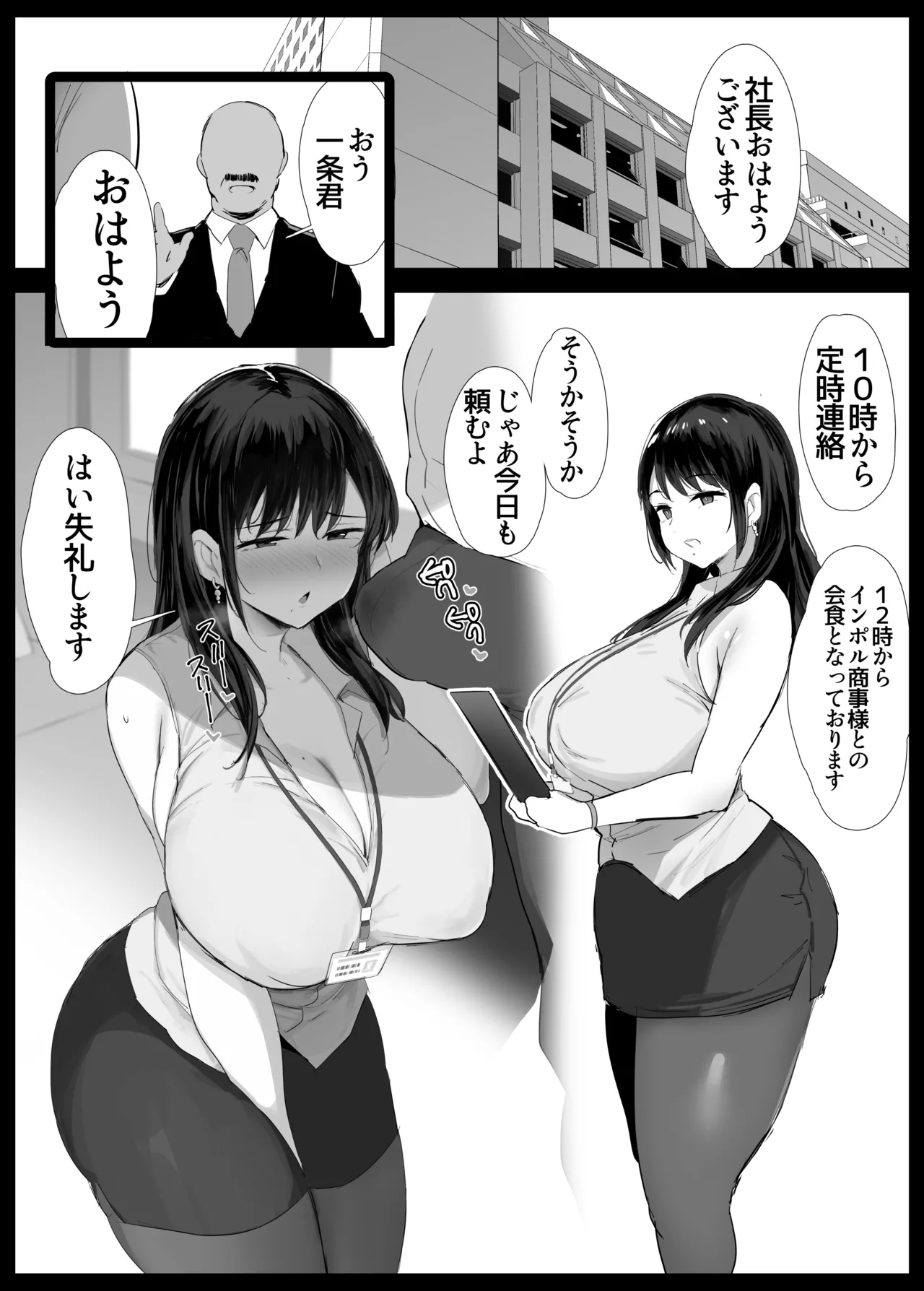 頑張る秘書 page 1 full