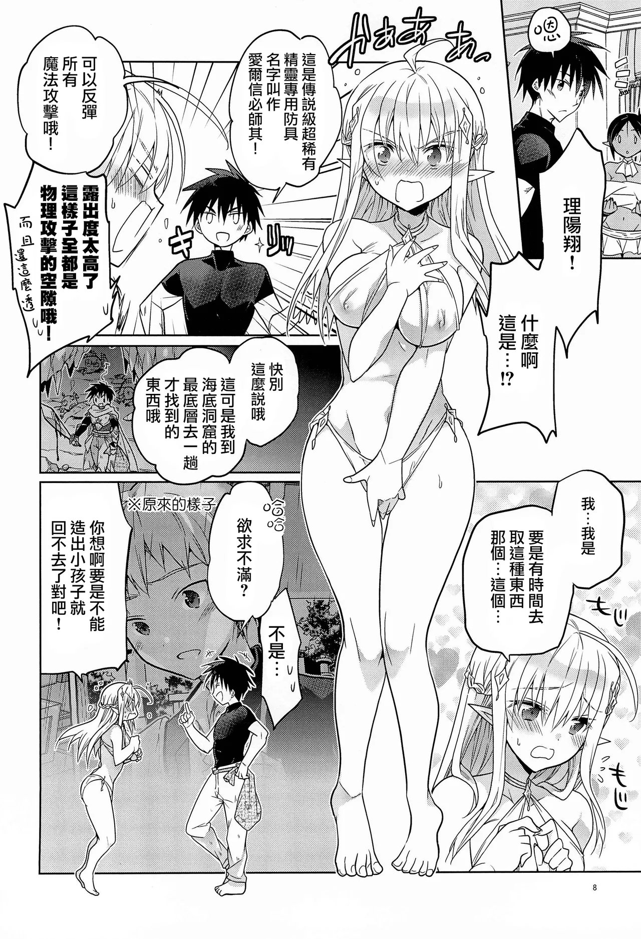 TS Elf Hime no Kozukuri Quest page 10 full