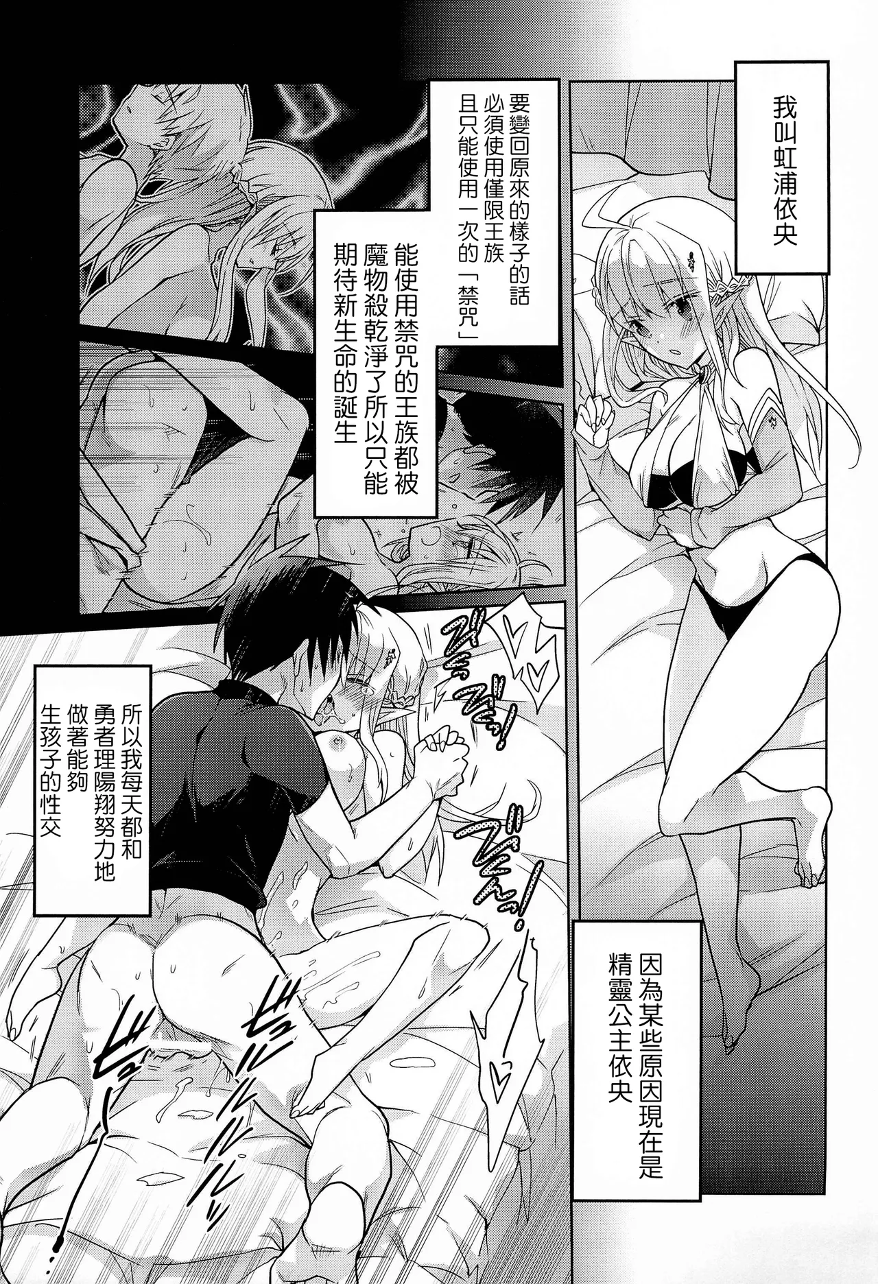 TS Elf Hime no Kozukuri Quest page 7 full