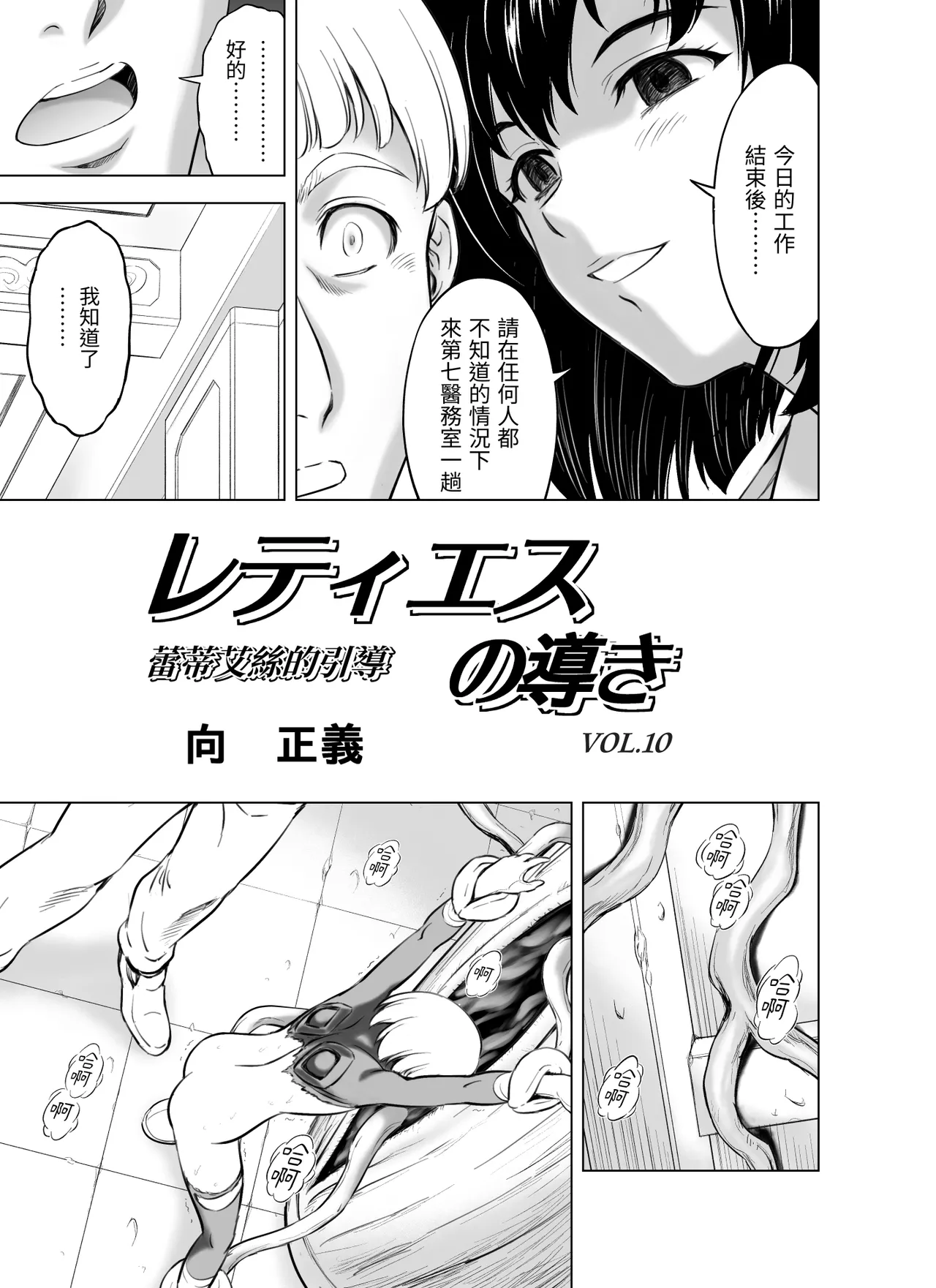 Reties no Michibiki Vol. 10 page 3 full