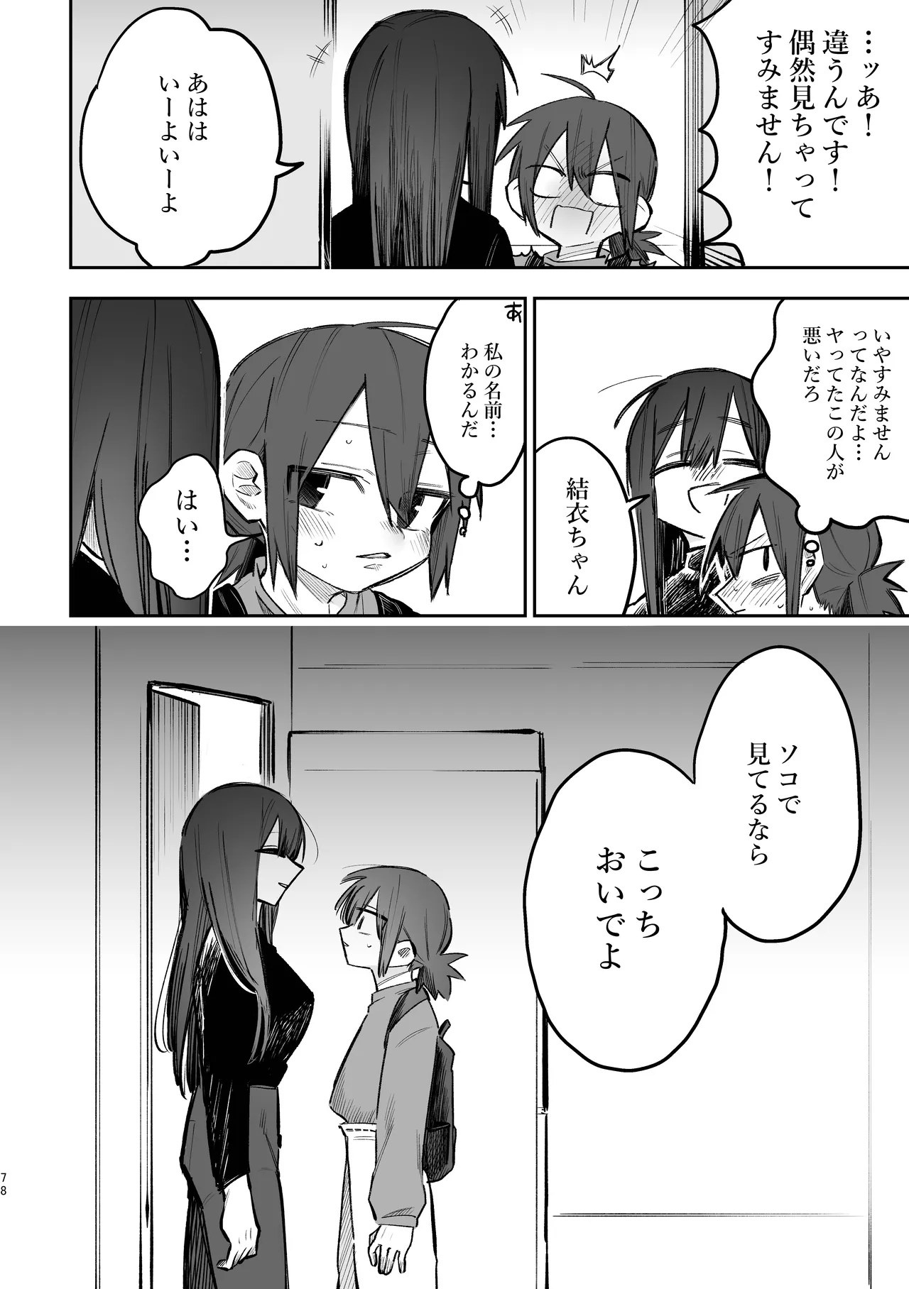 シェアハウス～3P百合えっち～ page 9 full