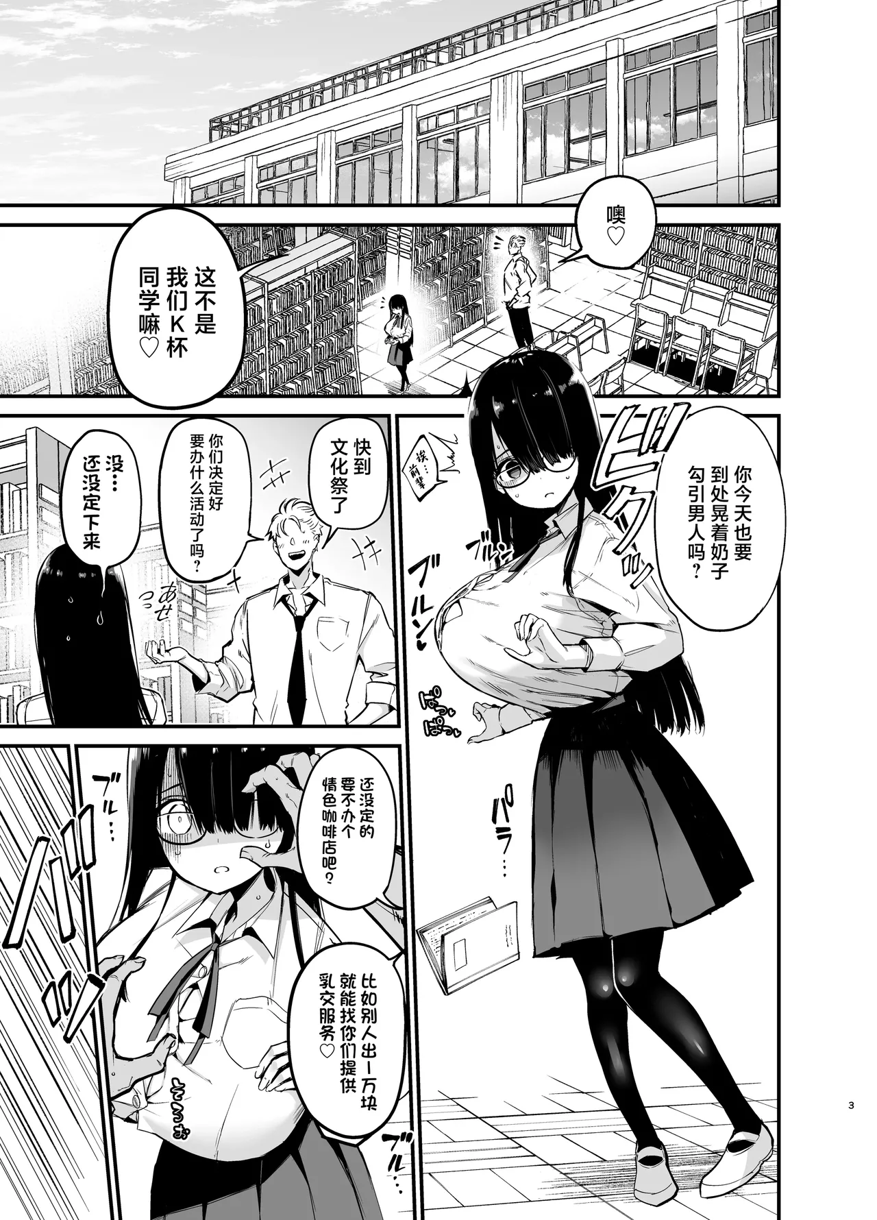 InCha no K Cup-chan 2 | 陰角的K罩杯妹妹 3 page 2 full