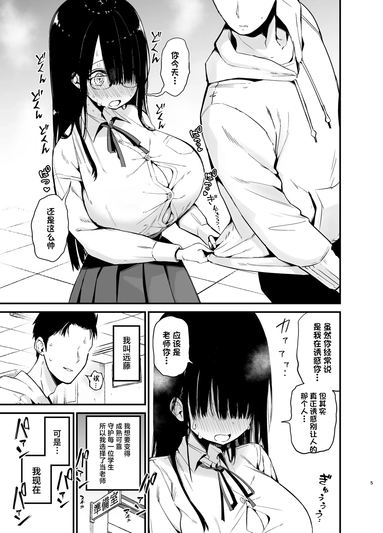 InCha no K Cup-chan 2 | 陰角的K罩杯妹妹 3 page 4 full