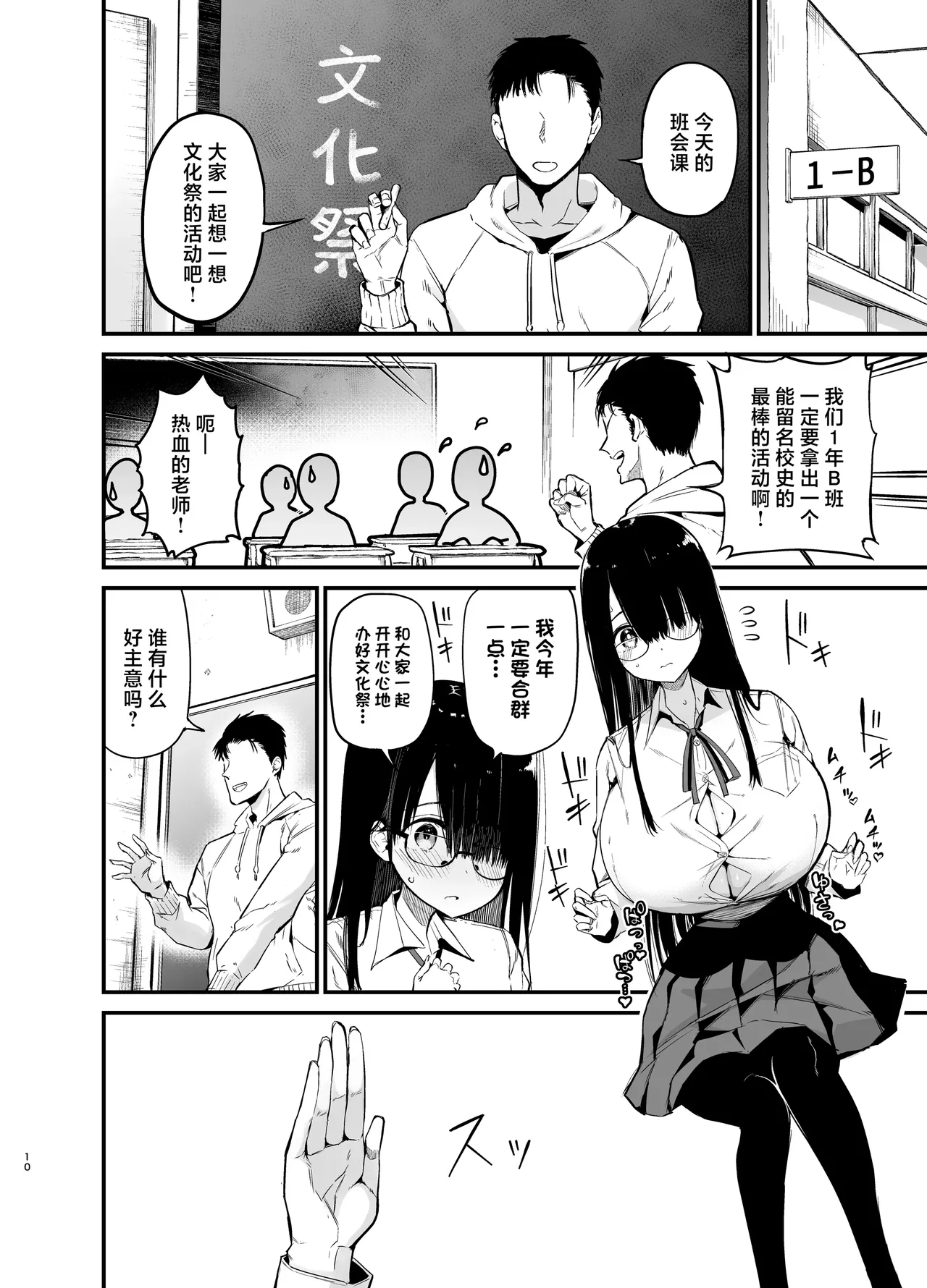 InCha no K Cup-chan 2 | 陰角的K罩杯妹妹 3 page 9 full