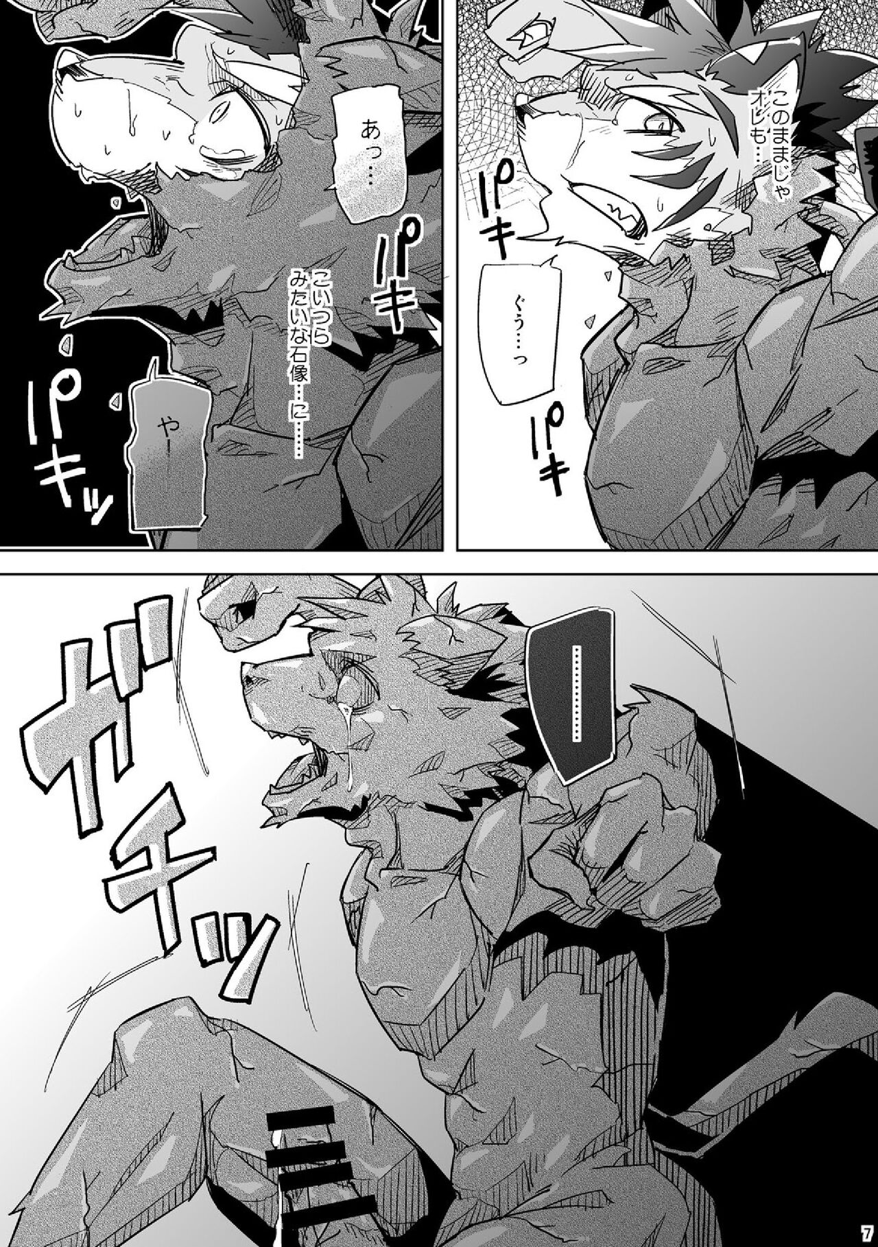 Gin'iro no Hako page 6 full