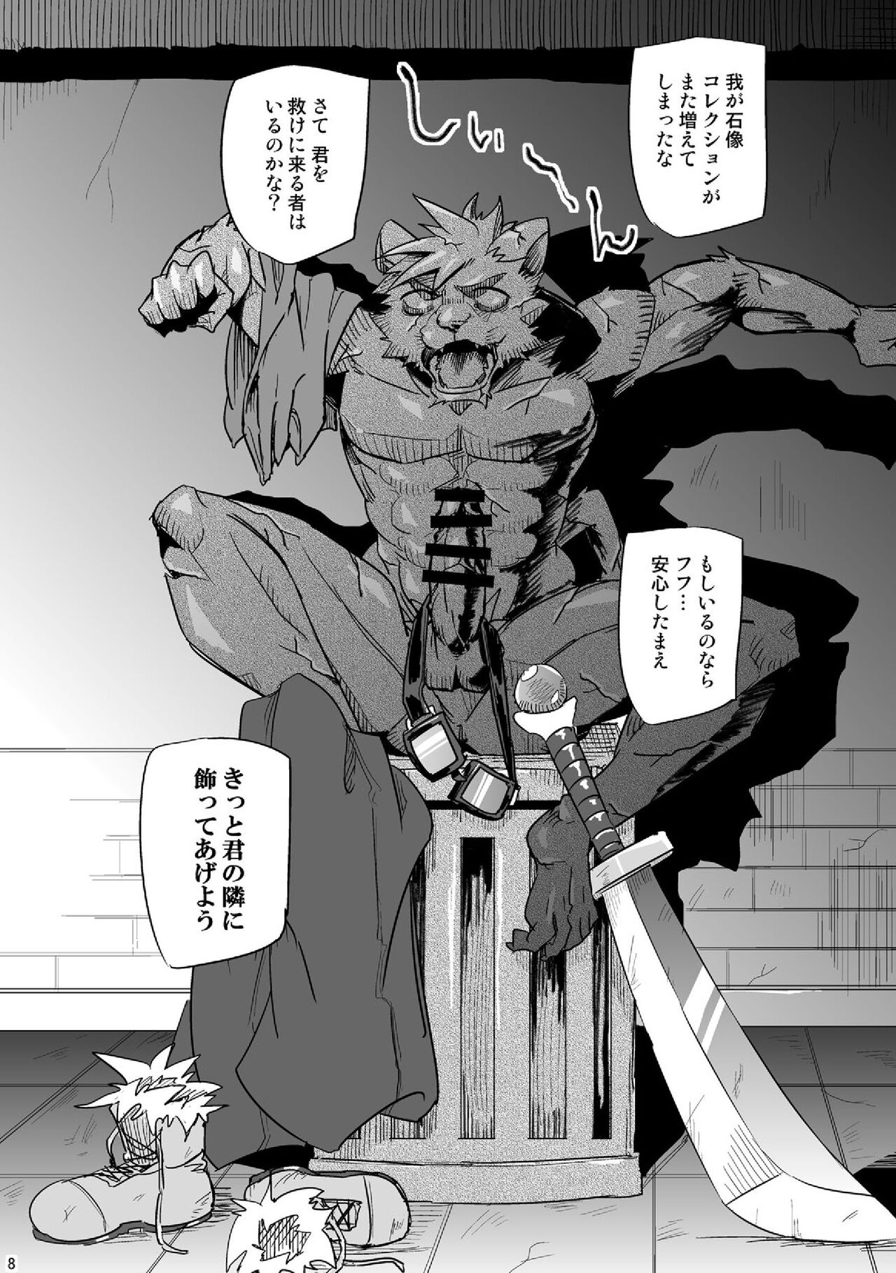 Gin'iro no Hako page 7 full