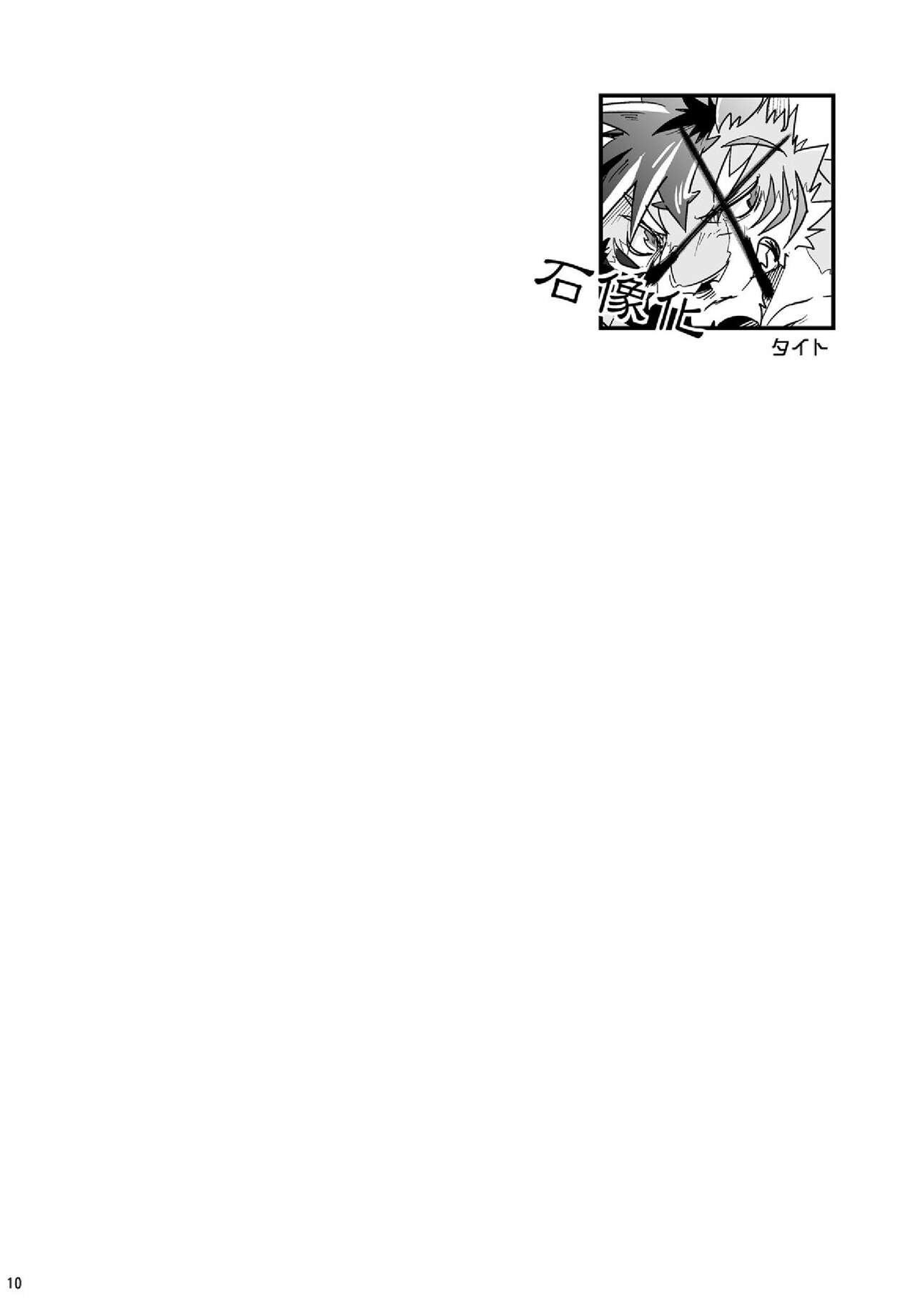 Gin'iro no Hako page 9 full