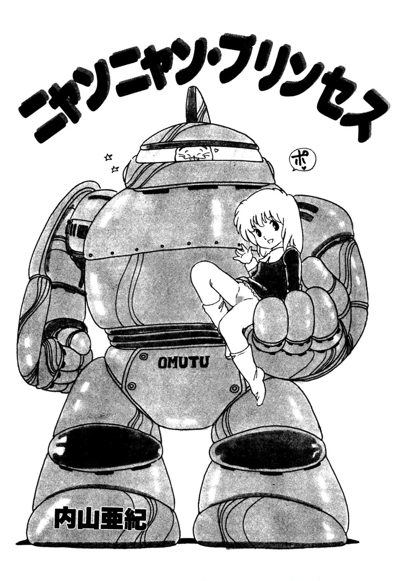 Nyan Nyan Princess 1-9 page 2 full