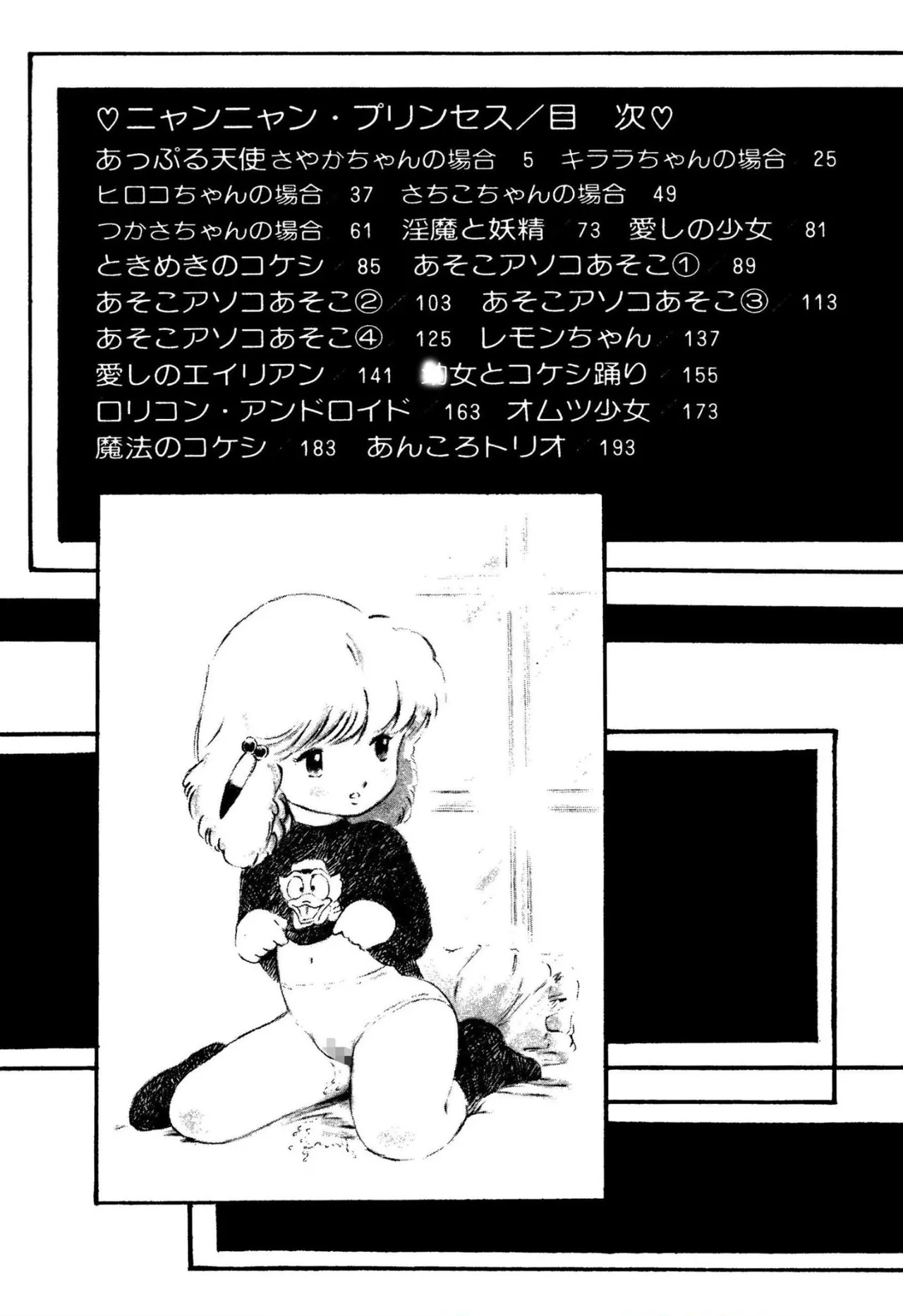 Nyan Nyan Princess 1-9 page 3 full