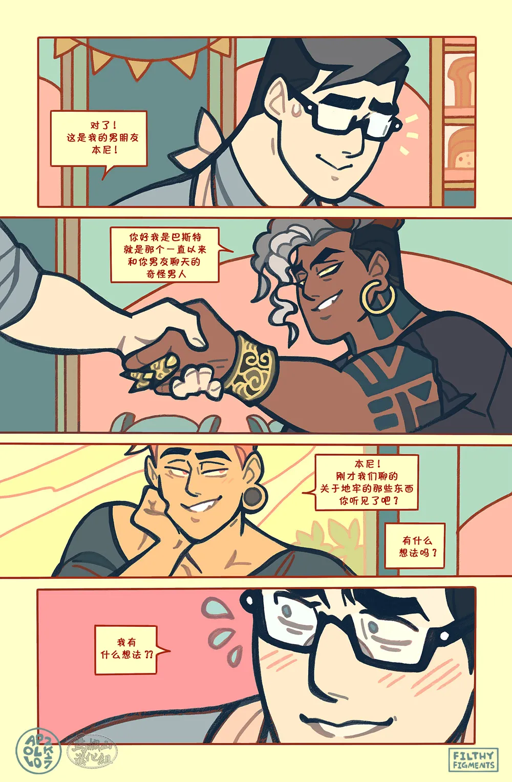 Gomorrah Repent | 蛾摩拉的忏悔 page 10 full