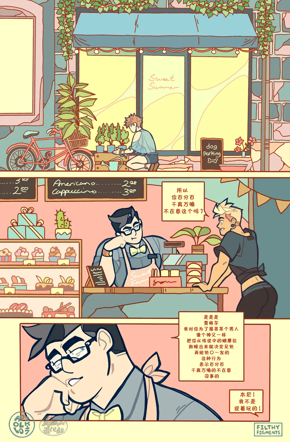 Gomorrah Repent | 蛾摩拉的忏悔 page 2 full