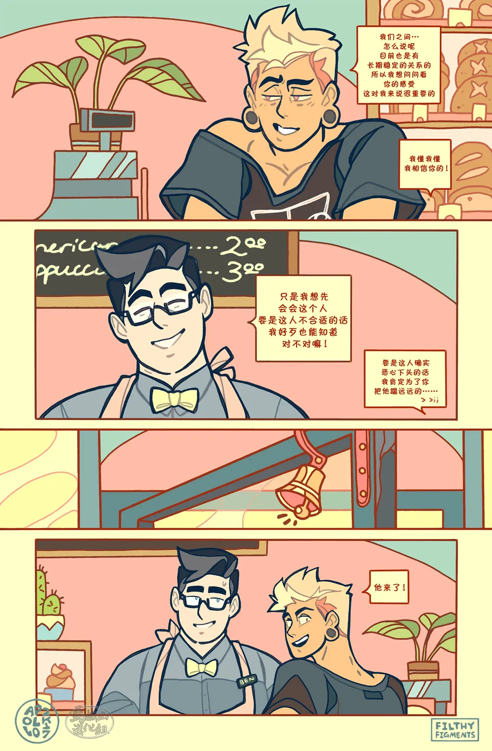 Gomorrah Repent | 蛾摩拉的忏悔 page 3 full