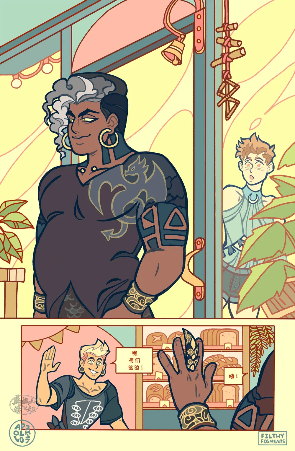 Gomorrah Repent | 蛾摩拉的忏悔 page 4 full