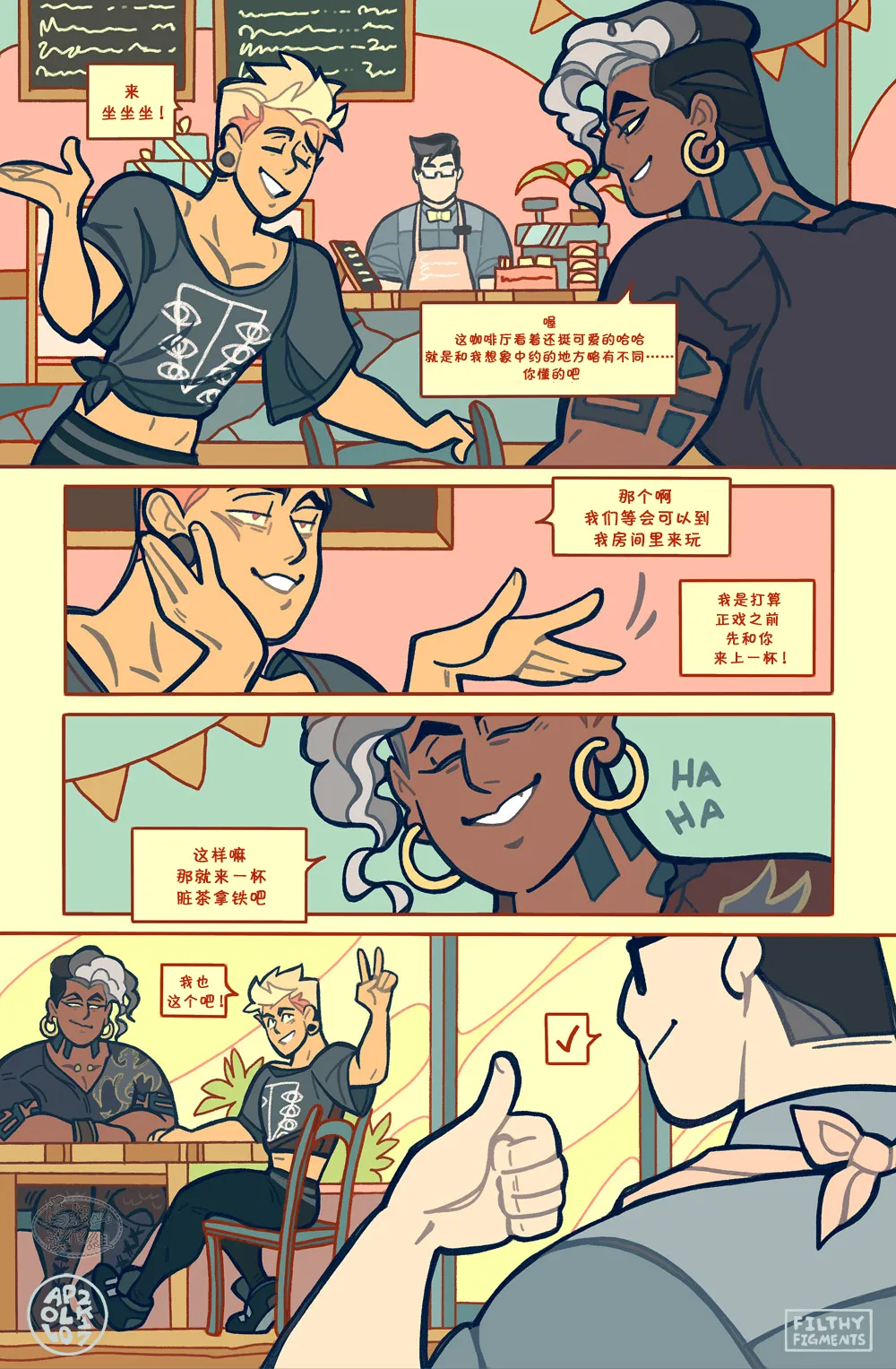 Gomorrah Repent | 蛾摩拉的忏悔 page 5 full