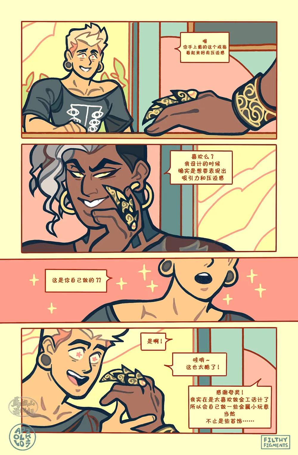 Gomorrah Repent | 蛾摩拉的忏悔 page 6 full