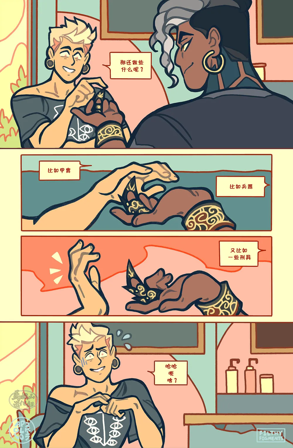 Gomorrah Repent | 蛾摩拉的忏悔 page 7 full