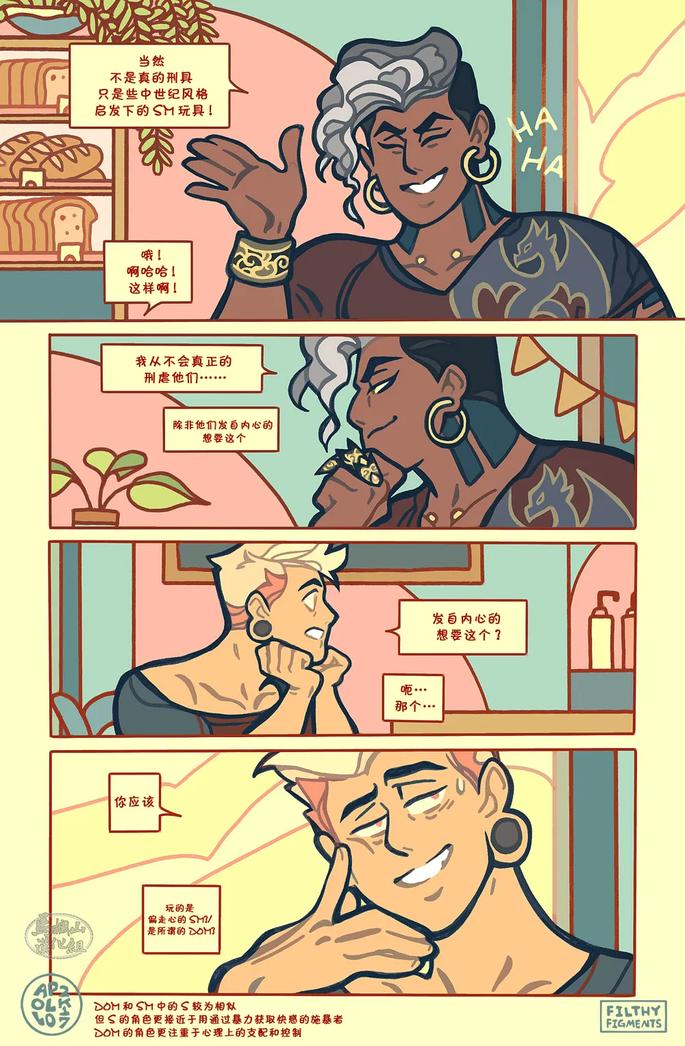 Gomorrah Repent | 蛾摩拉的忏悔 page 8 full