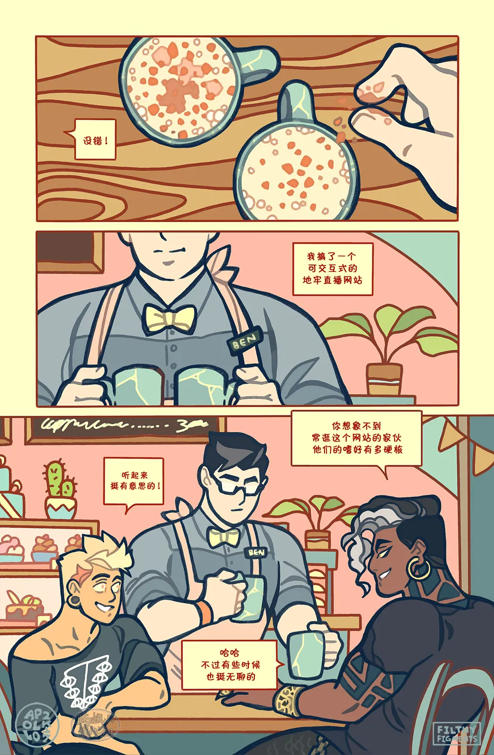 Gomorrah Repent | 蛾摩拉的忏悔 page 9 full
