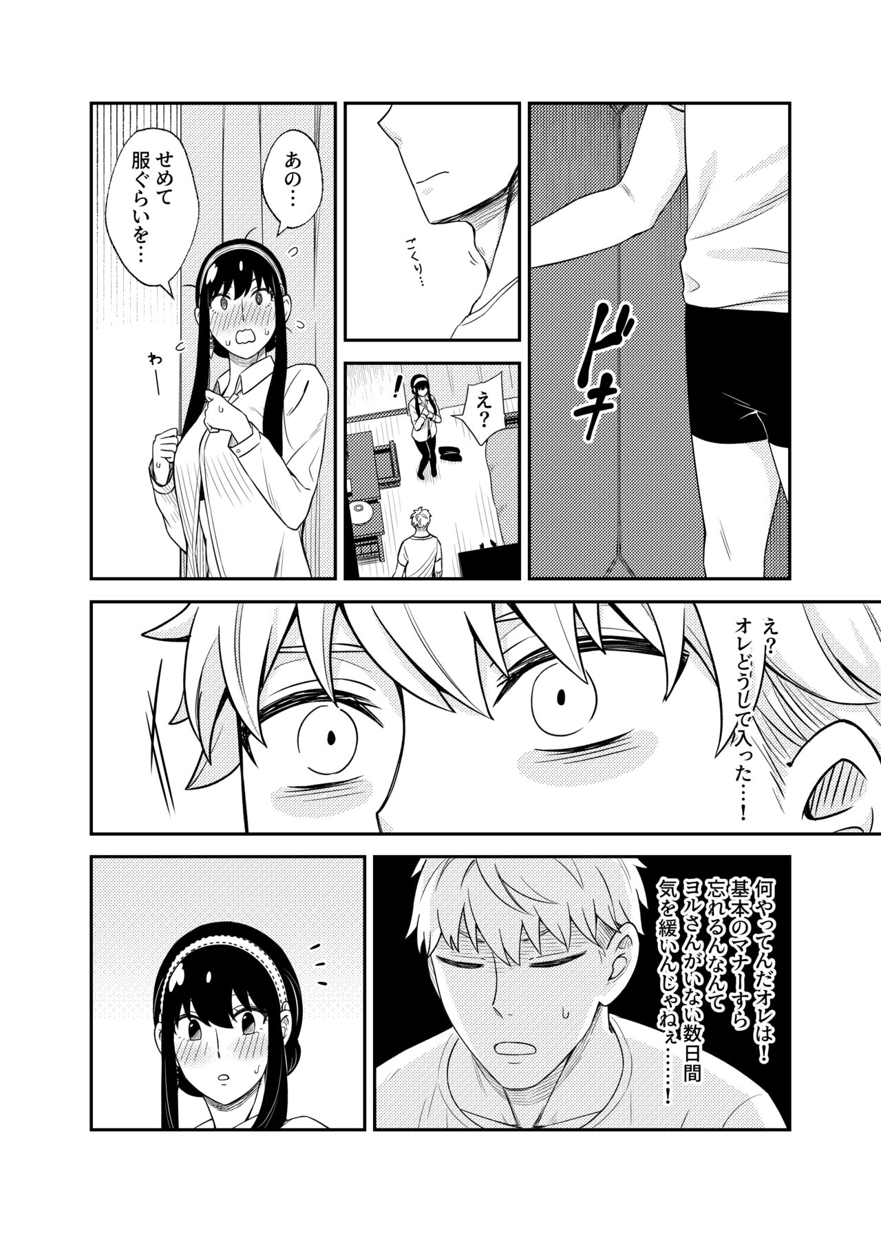 HONEY TRAP PART 2 page 10 full