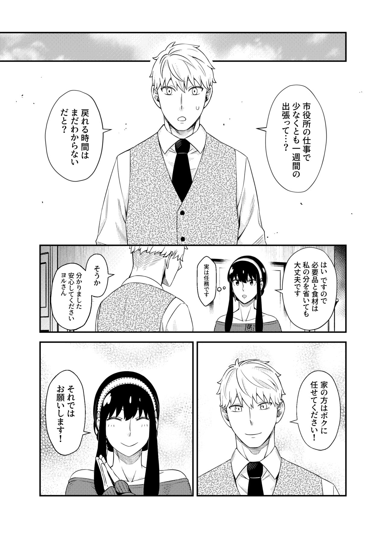 HONEY TRAP PART 2 page 3 full