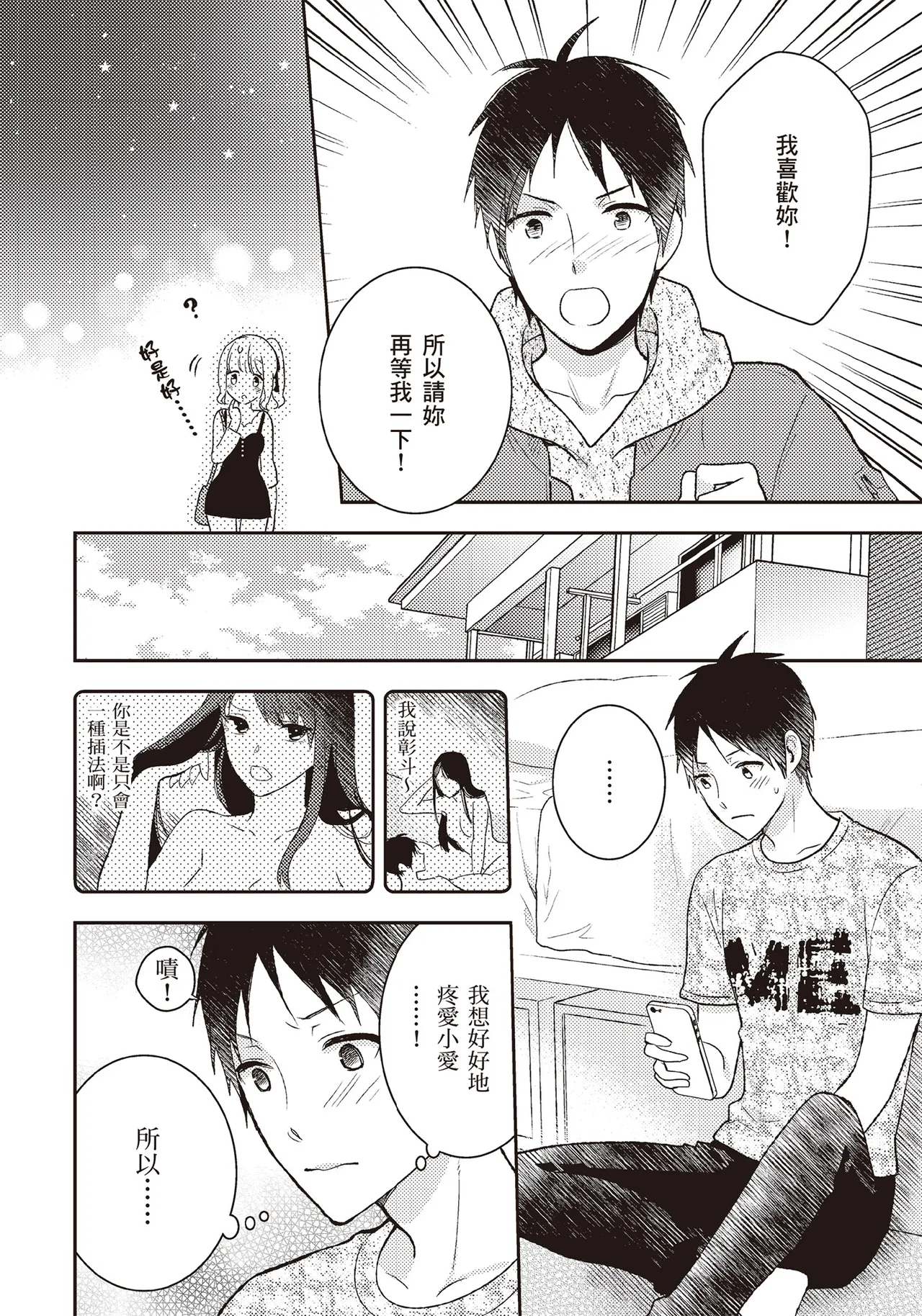 抽插攻略：圖解陰道插入．活塞運動完全指南 page 5 full