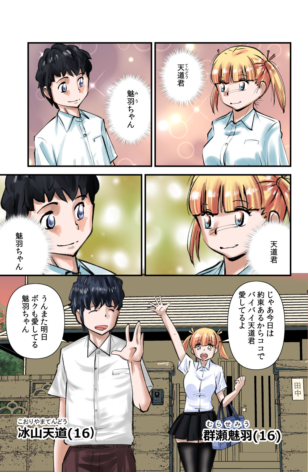 Kokoro to Karada wa Betsu Jigen page 1 full