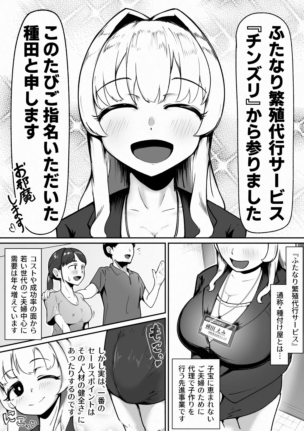 Futanari tanetsuke-ya-san no manga page 2 full