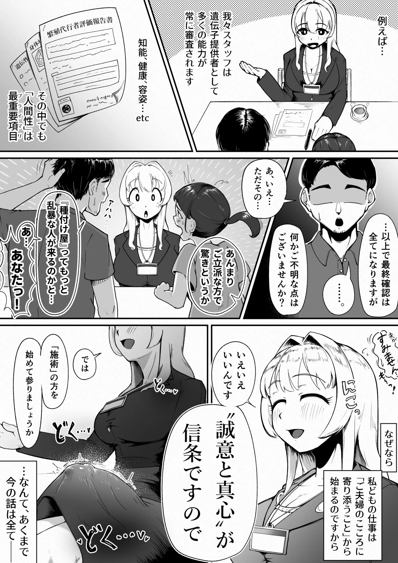 Futanari tanetsuke-ya-san no manga page 3 full