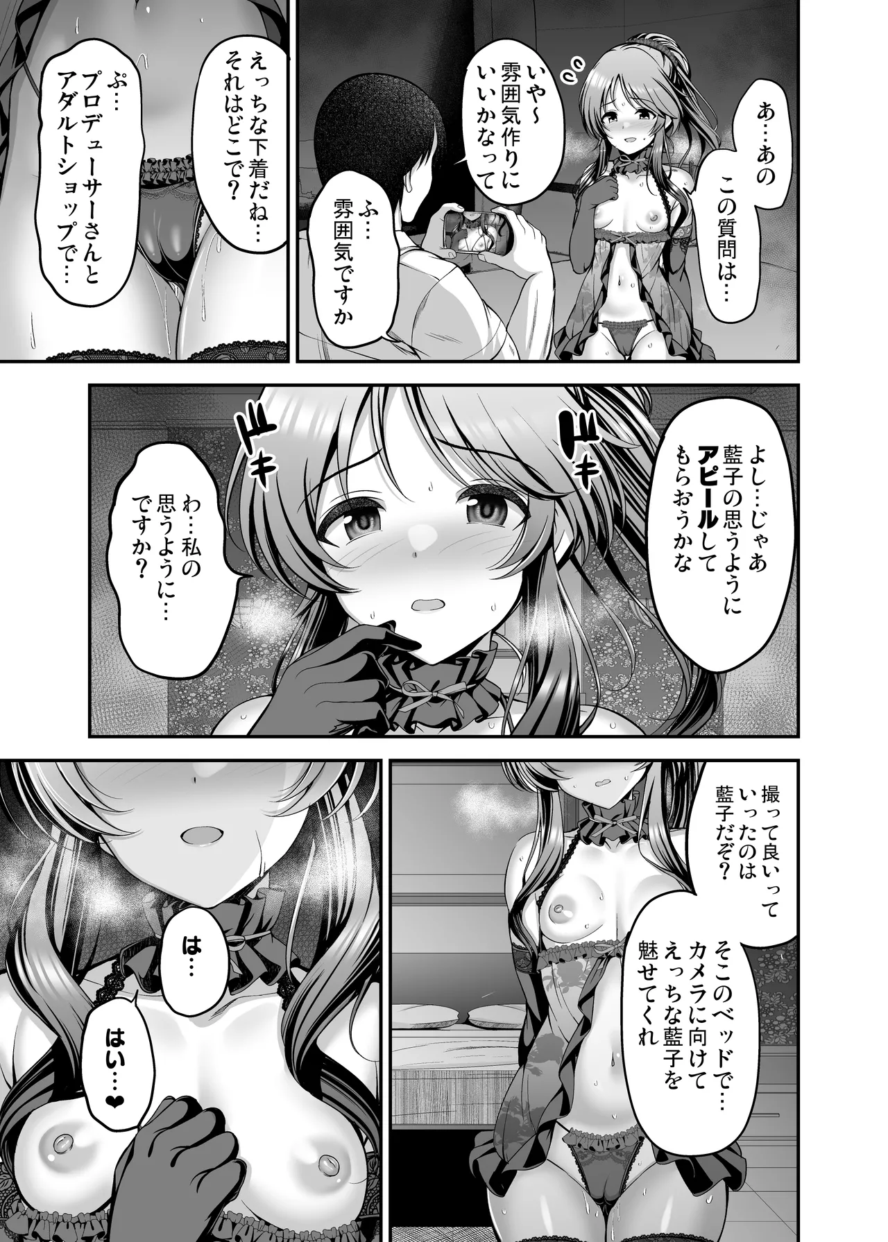 Aiko to Himitsu no Satsueikai page 7 full