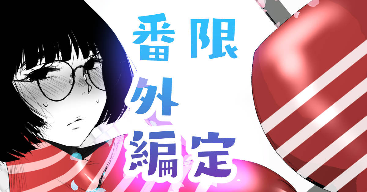 着るコ〇ドーム番外編 page 1 full