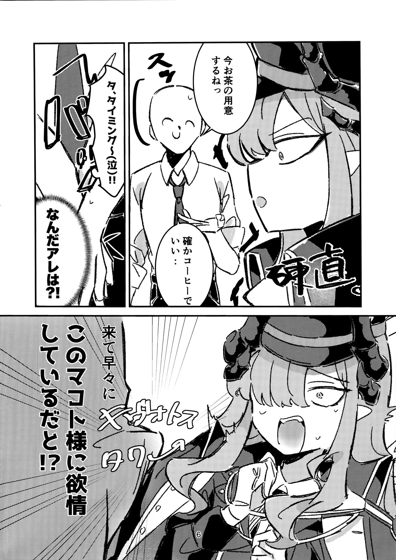 マコト様の思惑通り! page 4 full