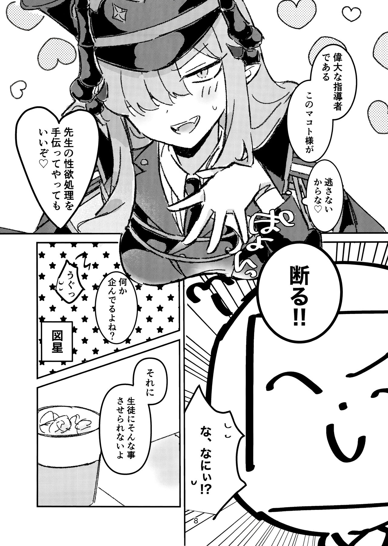 マコト様の思惑通り! page 6 full