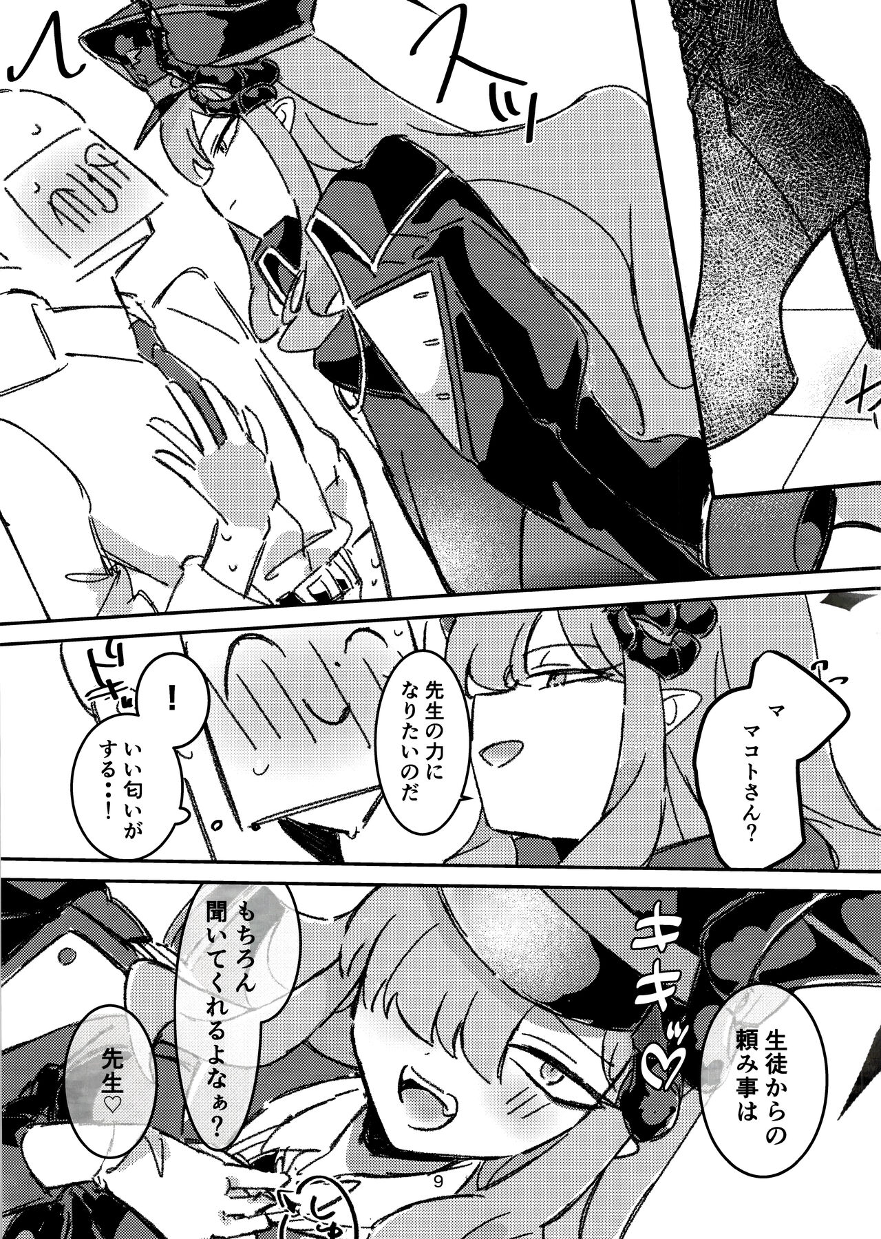 マコト様の思惑通り! page 7 full