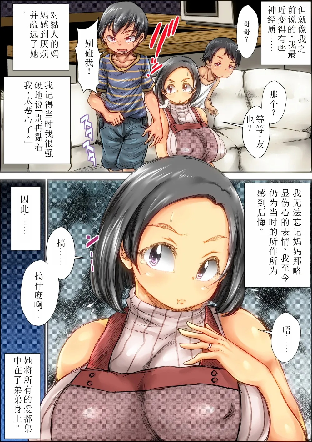 Choushi Koita Boku no Otouto ga Jitsu no Hahaoya o Okashite ita Toki no Hanashi page 5 full