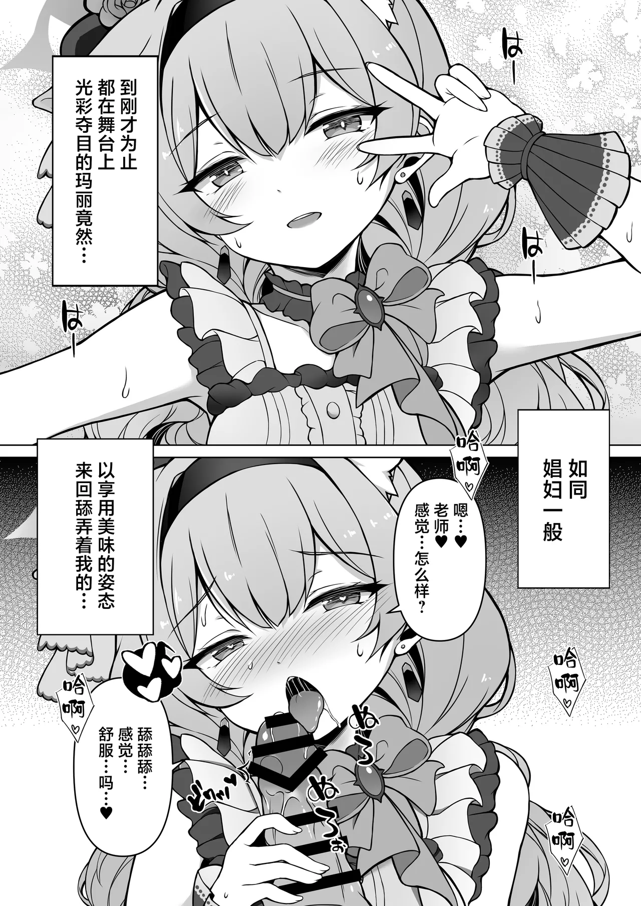 Mari to Butaiura de Kossori... | 和玛丽在舞台后方偷偷摸摸… page 3 full