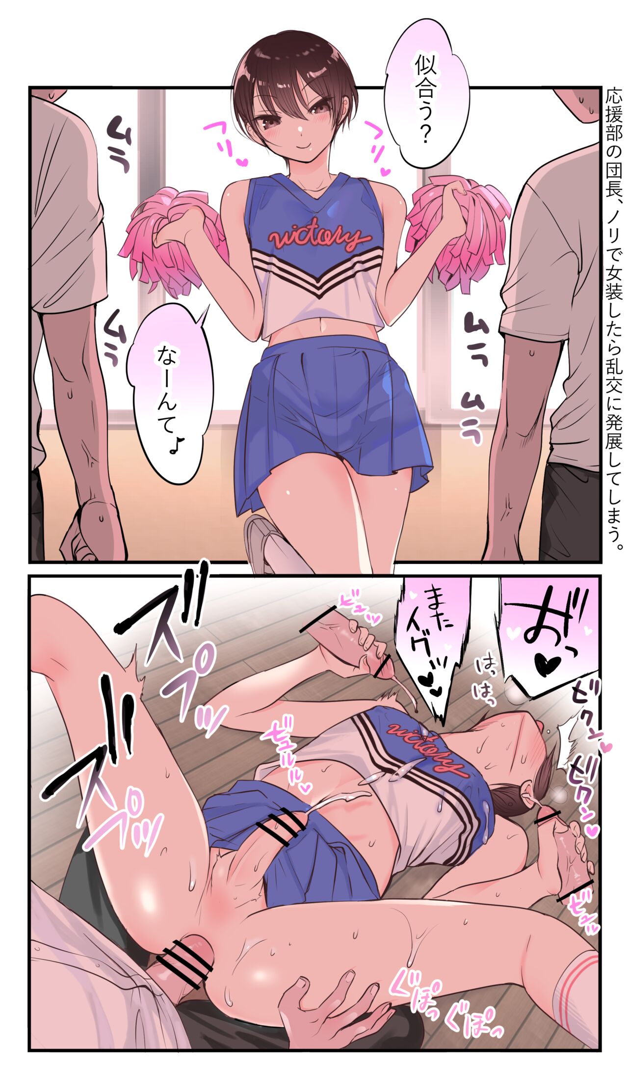 ♂チアリーダー page 4 full