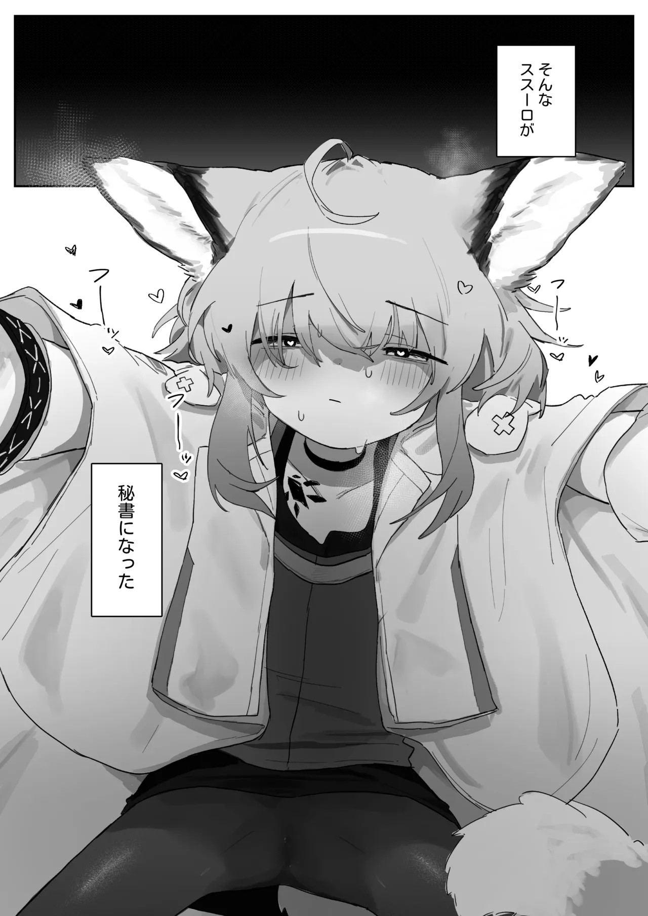 Sussurro ga Hisho ni Natta page 5 full