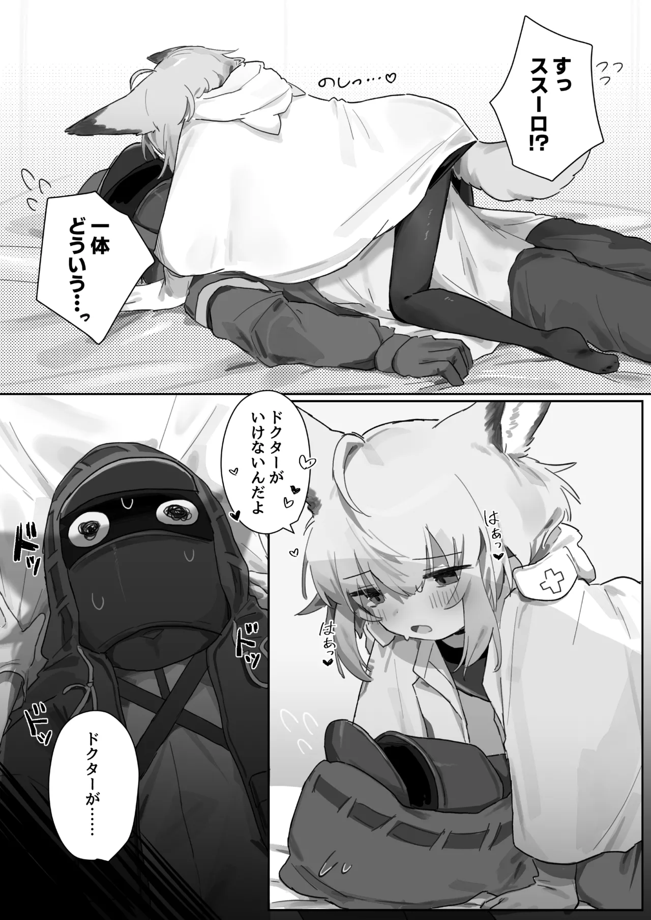 Sussurro ga Hisho ni Natta page 6 full