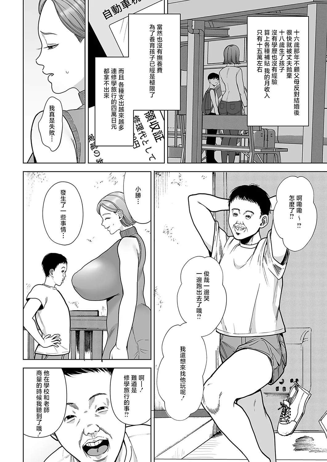Enkou Mama page 2 full