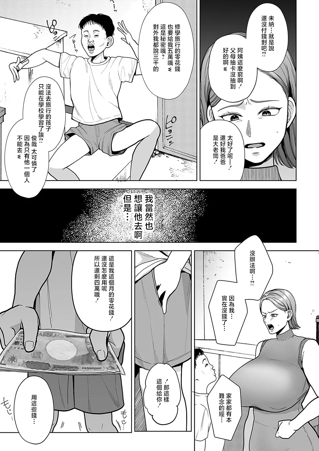 Enkou Mama page 3 full