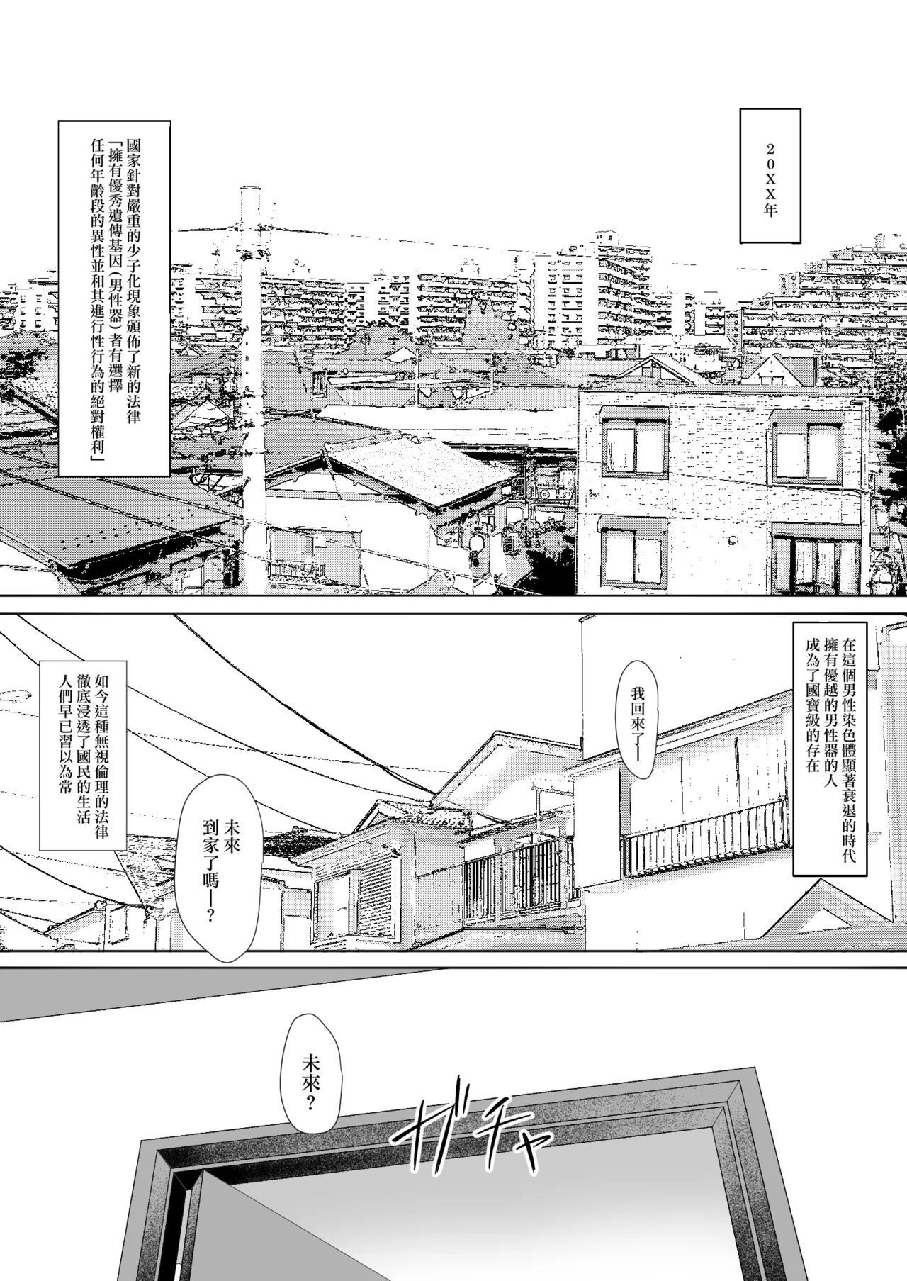 Anoko wa Oji-san no Mesu page 3 full